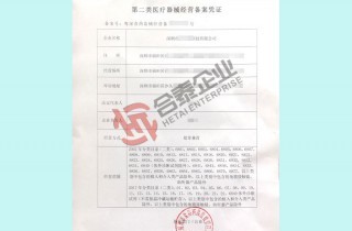 醫療器械經營許可證