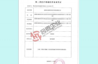 醫療器械經營許可證2