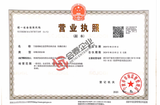 寧波大榭合伙企業