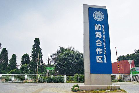 前海自貿區