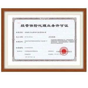 保險代理牌照轉讓