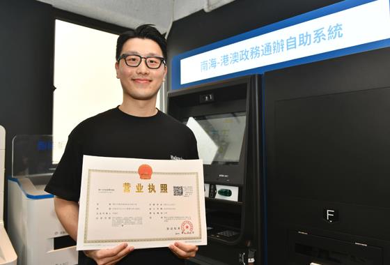 粵港實行政務通辦，在香港也能拿到內(nèi)地營業(yè)執(zhí)照了