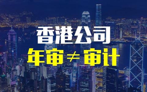 香港公司審計流程 香港公司審計流程