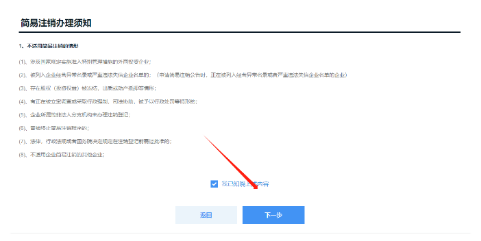 簡易注銷公司網(wǎng)上操作流程 簡易注銷公司網(wǎng)上操作流程