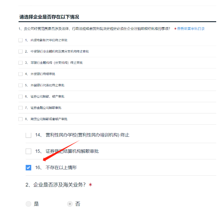 簡易注銷公司網(wǎng)上操作流程 簡易注銷公司網(wǎng)上操作流程