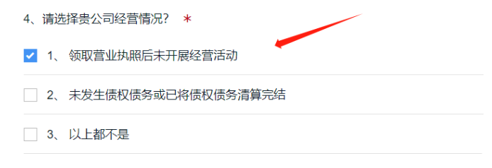 簡易注銷公司網(wǎng)上操作流程 簡易注銷公司網(wǎng)上操作流程