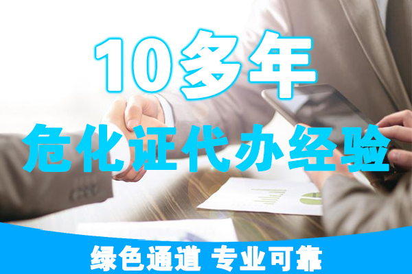 危險化學品經營許可證多少錢